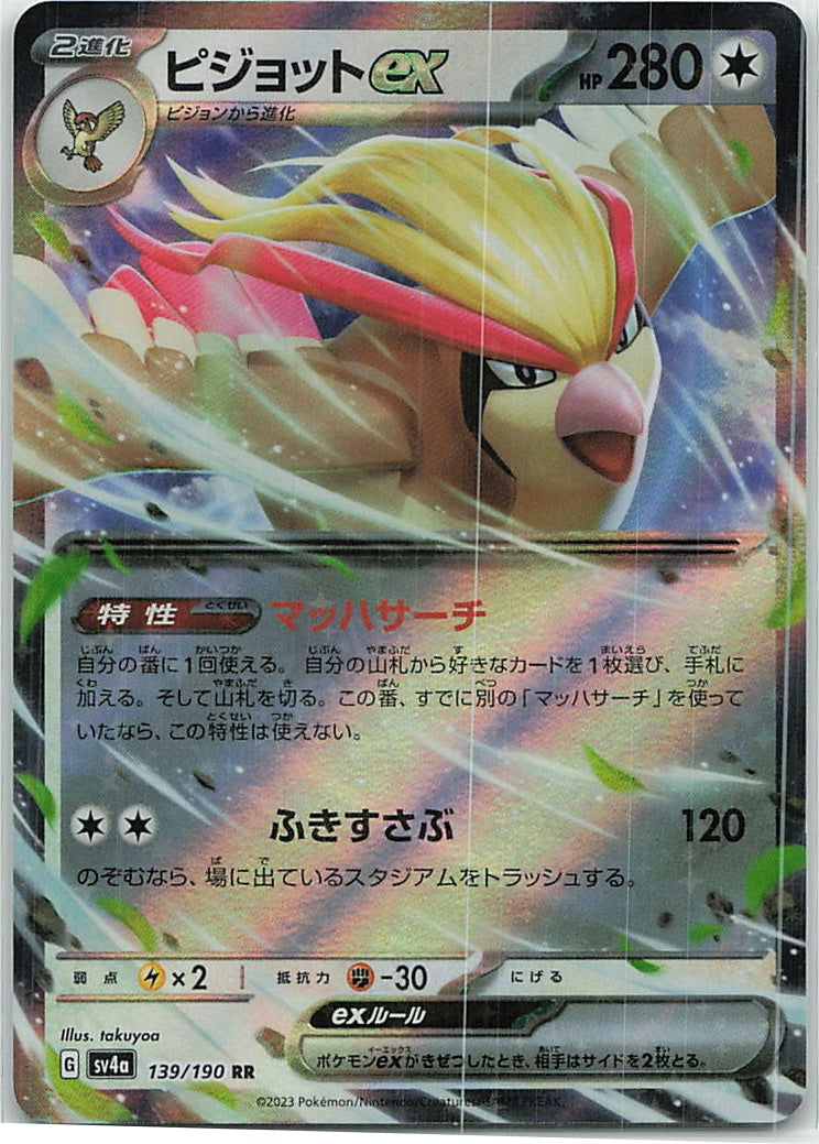 Pidgeot ex (Shiny Treasure ex) 139/190 [Near Mint]