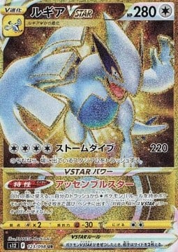 Lugia VSTAR (Paradigm Trigger) 123/98 [Near Mint]