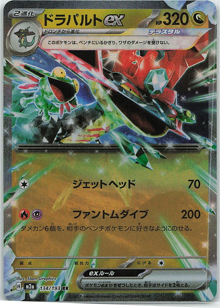Dragapult ex (MEGA Dream ex) 134/193 [Near Mint]