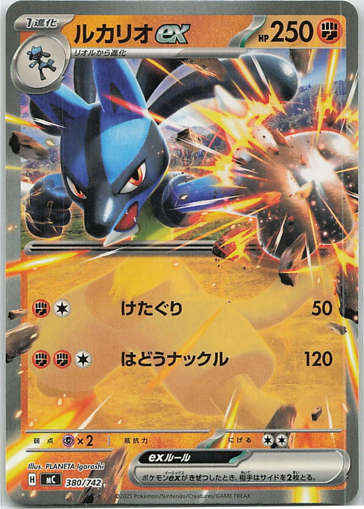 Lucario ex (MEGA Start Deck 100 Battle Collection) 380/742 [Near Mint]