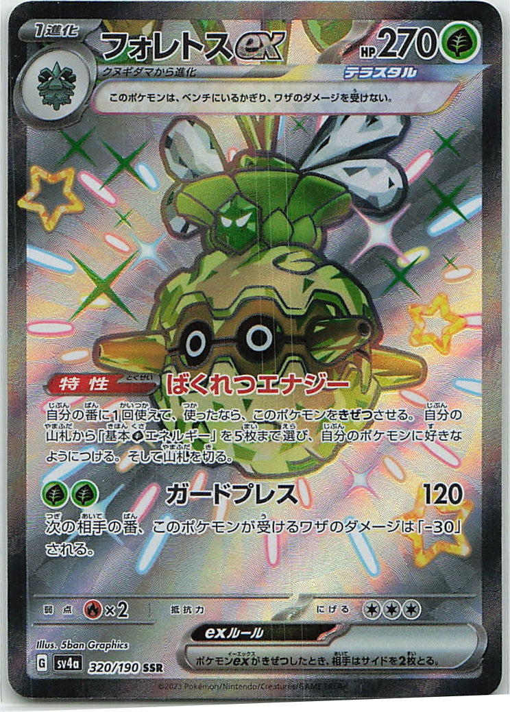 Forretress ex (Shiny Treasure ex) 320/190 [Near Mint]