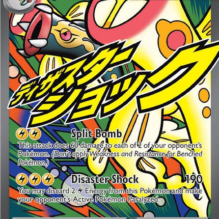 Mega Eelektross ex (Ascended Heroes) 266/217 [Near Mint]