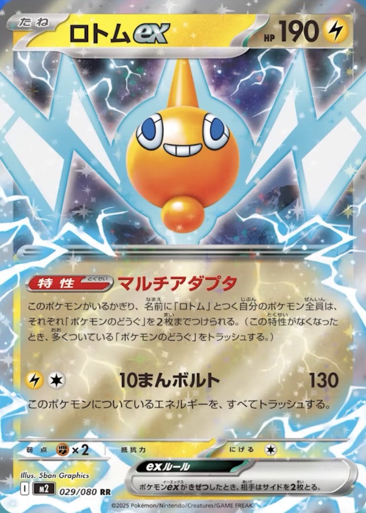 Rotom ex (Inferno X) 29/80 [Near Mint]