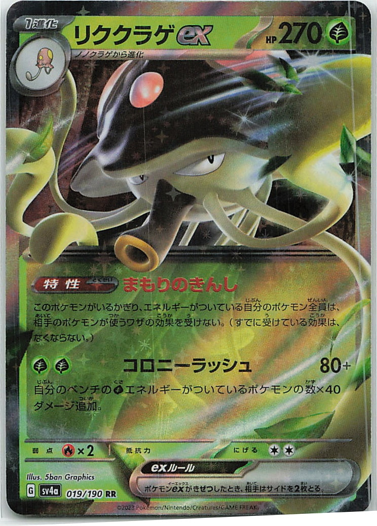 Toedscruel ex (Shiny Treasure ex) 19/190 [Near Mint]