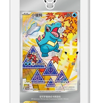 Pokemon TCG - 30th Anniversary First Partner Vol. 2 - Blind Box (Cinese Semplificato)