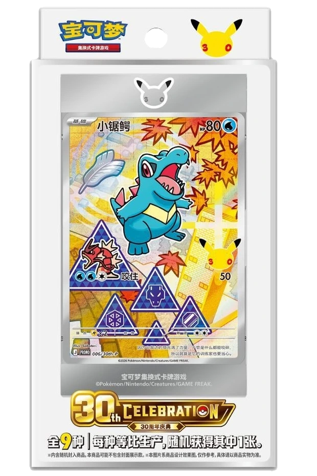 Pokemon TCG - 30th Anniversary First Partner Vol. 2 - Blind Box (Cinese Semplificato)