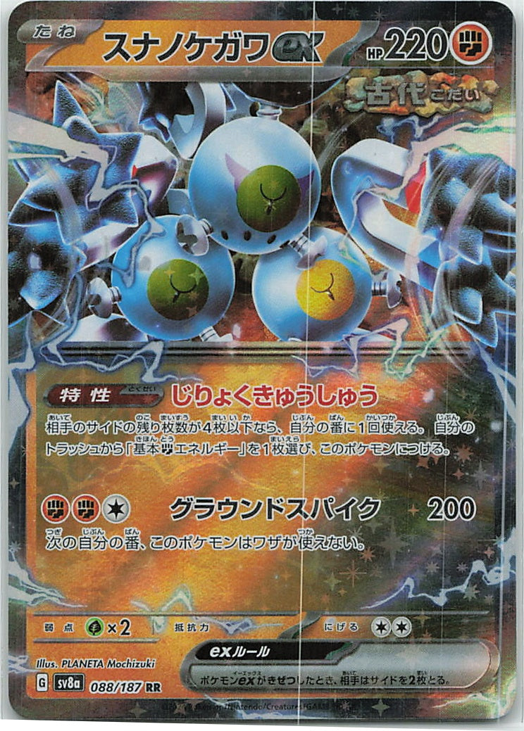 Sandy Shocks ex (Terastal Festival ex) 88/187 [Near Mint]