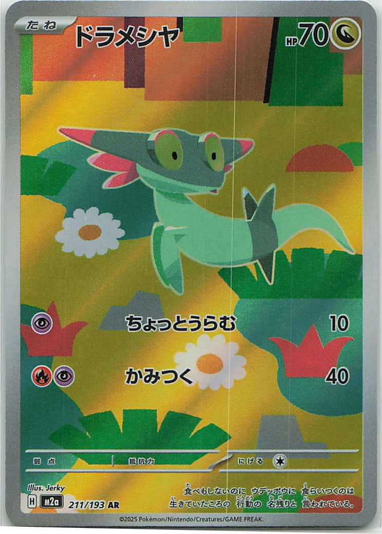 Dreepy (MEGA Dream ex) 211/193 [Near Mint]