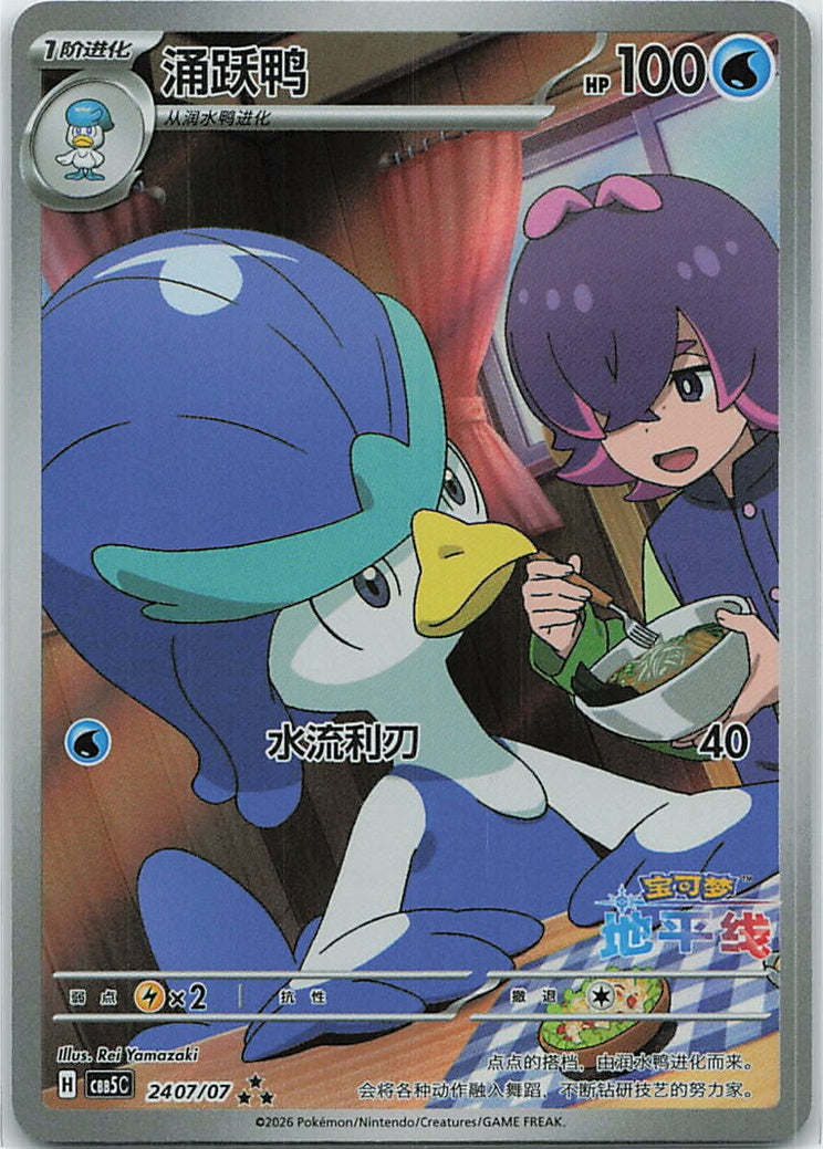 Quaxwell (Gem Pack Vol. 5) 2407/66 [Near Mint]