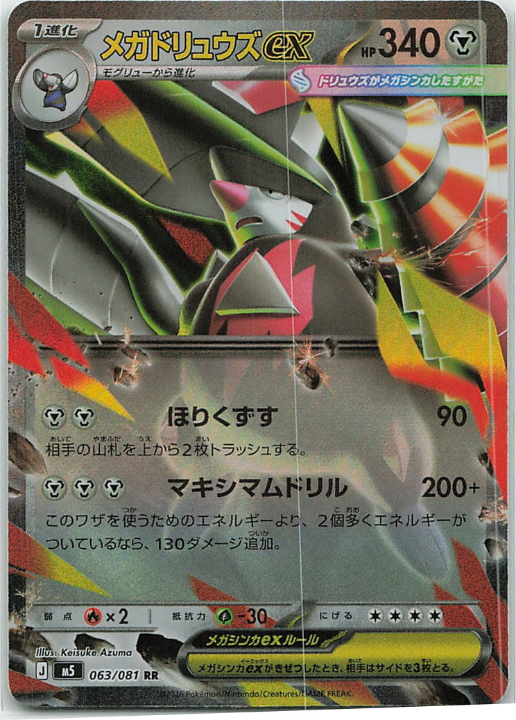 Mega excadrill ex (Abyss Eye) 63/81 [Near Mint]