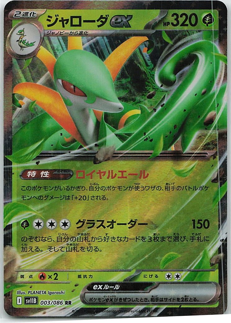 Serperior ex (Black Bolt | sv11B) 3/86 [Near Mint]