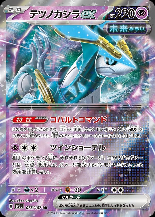 Iron Crown ex (Terastal Festival ex) 78/187 [Near Mint]