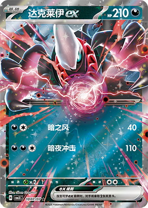 Darkrai ex (Gem Pack Vol.3) 1007/66 [Near Mint]