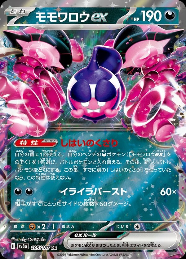Pecharunt ex (Terastal Festival ex) 105/187 [Near Mint]