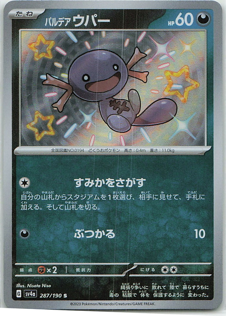 Paldean Wooper (Shiny Treasure ex) 287/190 [Near Mint]