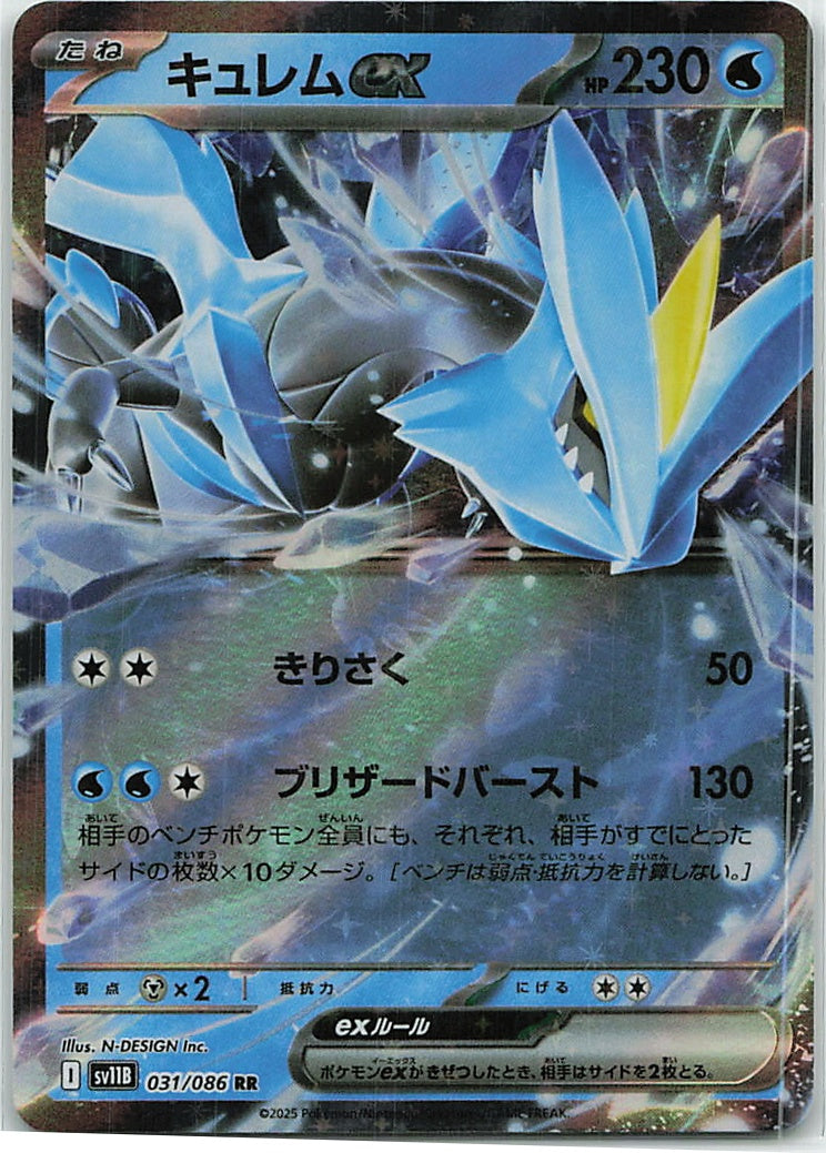 Kyurem ex (Black Bolt | sv11B) 31/86 [Near Mint]