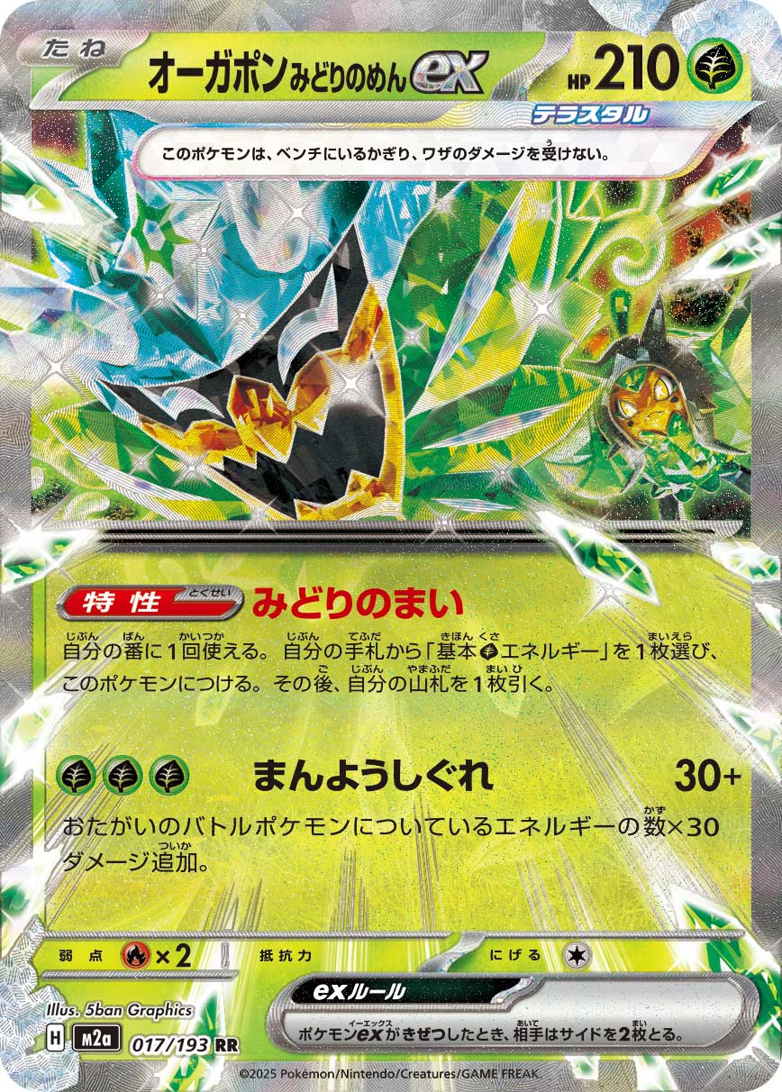 Teal Mask Ogerpon ex (MEGA Dream ex) 17/193 [Near Mint]