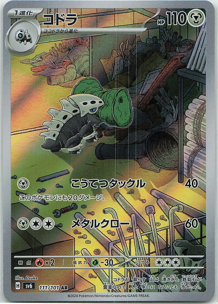 Lairon (Mask of Change) 111/101 [Near Mint]