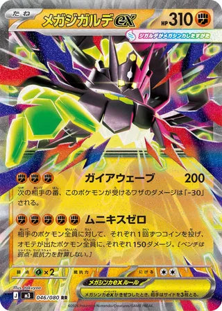 Mega Zygarde ex (Nihil Zero) 46/80 [Near Mint]
