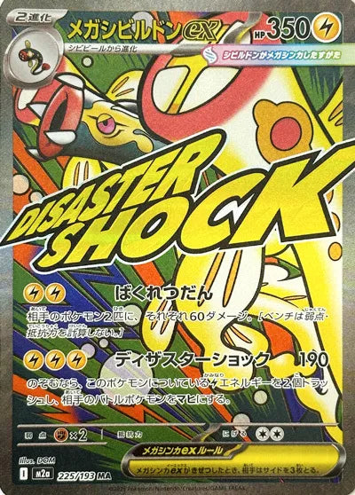 Mega Eelektross ex (MEGA Dream ex) 225/193 [Near Mint]