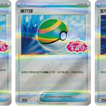 Pokemon TCG - Scarlet & Violet - Gem Pack Vol. 3 (CBB3C) - Booster Pack (Cinese Semplificato)