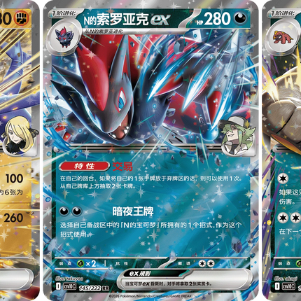 Pokemon TCG - Scarlet & Violet - Chasing Glory Together (CSV10C) - Slim Booster Pack (Cinese Semplificato)