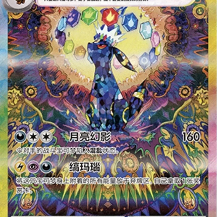 Pokemon TCG - Scarlet & Violet - Terastal Gathering (CSV9.5C) - Booster Box (Cinese Semplificato)