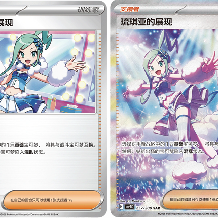 Pokemon TCG - Scarlet & Violet - Stellar Crystal (CSV9C) - Booster Box (Cinese Semplificato)