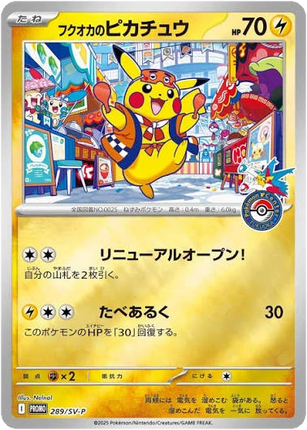 Pokemon TCG - Pokemon Center Fukuoka - Special Box (Giapponese)