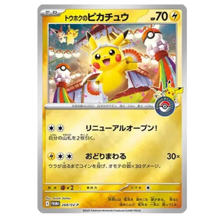 Pokemon TCG - Pokemon Center Tohoku - Special Box (Giapponese)