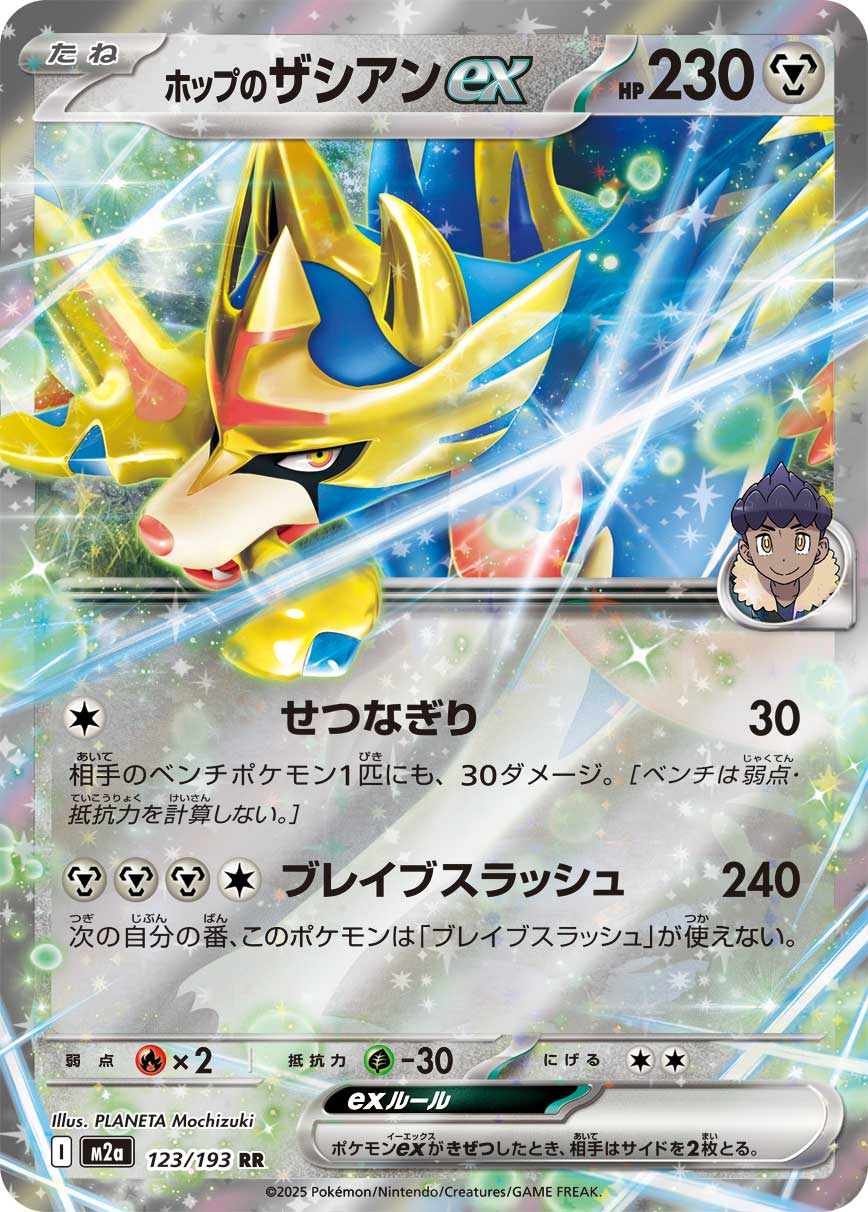 Hop's Zacian ex (MEGA Dream ex) 123/193 [Near Mint]