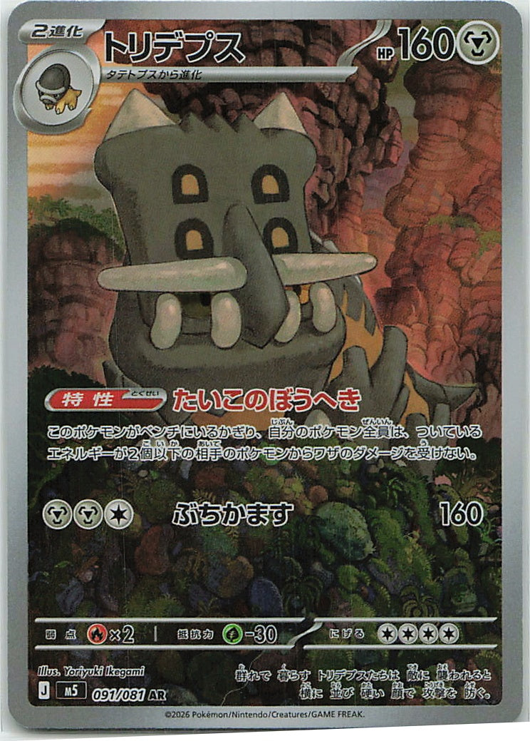 Bastiodon (Abyss Eye) 91/81 [Near Mint]