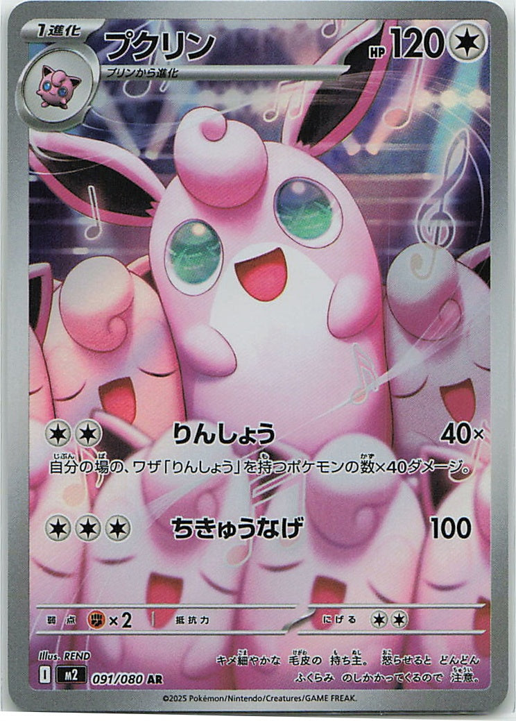 Wigglytuff (Inferno X) 91/80 [Near Mint]