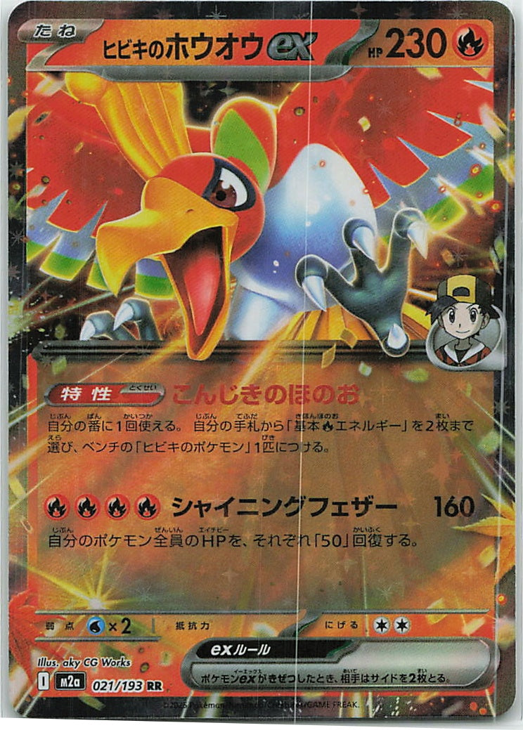 Ethan's Ho-Oh ex (MEGA Dream ex) 21/193 [Near Mint]