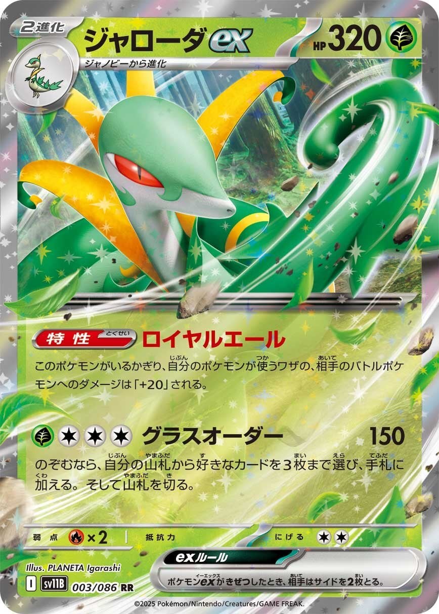 Serperior ex (Black Bolt | sv11B) 3/86 [Near Mint]