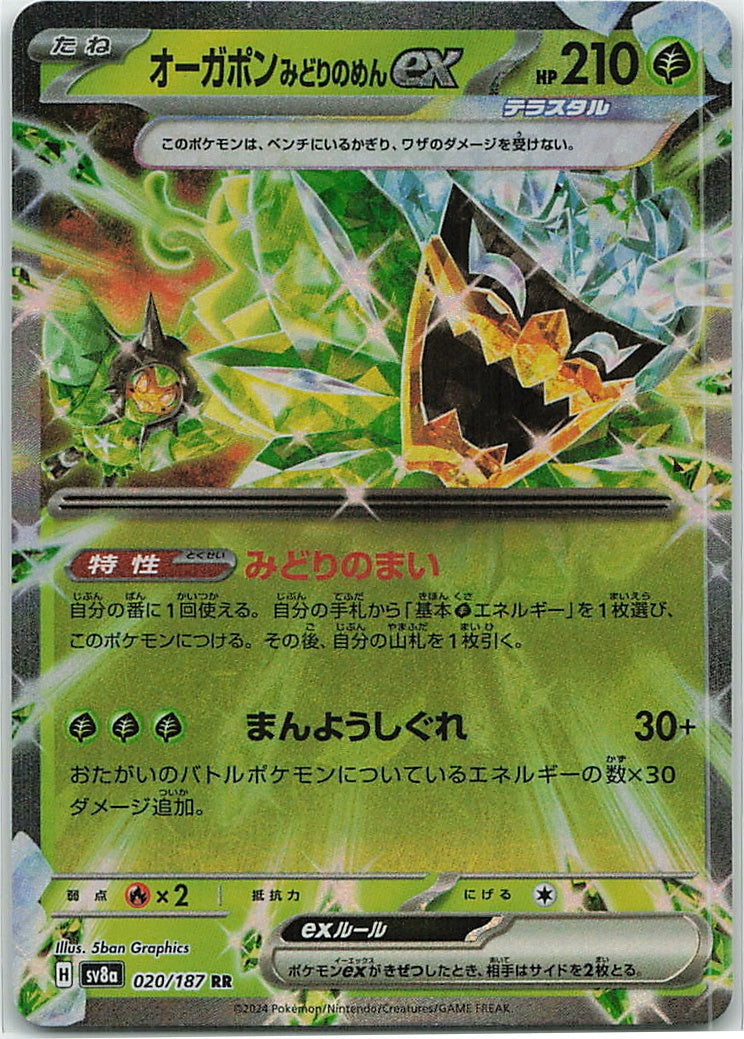 Teal Mask Ogerpon ex (Terastal Festival ex) 20/187 [Near Mint]