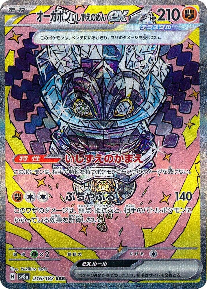 Cornerstone Mask Ogerpon ex (Terastal Festival ex) 216/187 [Near Mint]