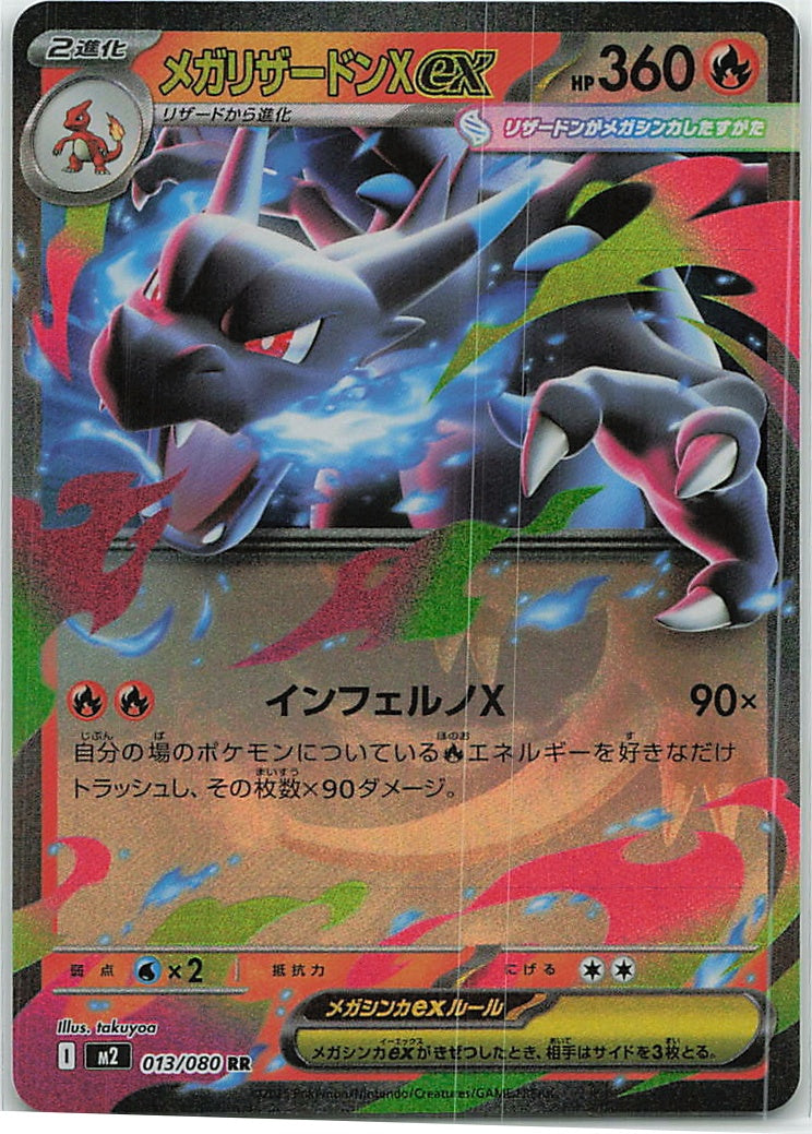 Mega Charizard X ex (Inferno X) 13/80 [Near Mint]