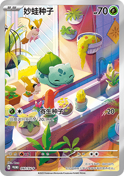 Bulbasaur (Scarlet & Violet Simplified Chinese Promos) 97/86 [Near Mint]