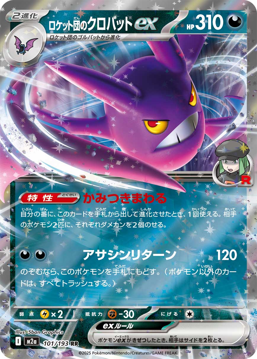Team Rocket's Crobat ex (MEGA Dream ex) 101/193 [Near Mint]