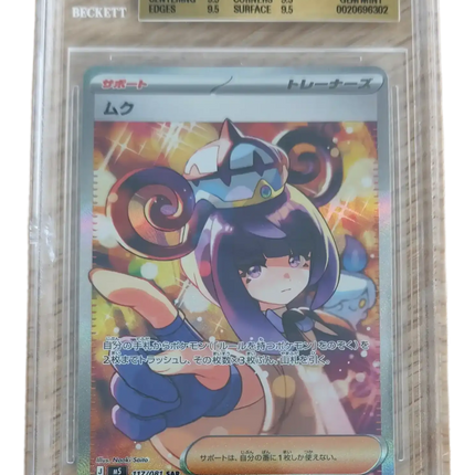 Pokemon TCG - Gwynn SAR 117/081 - Abyss Eye (M5) - BGS 9.5 Gem Mint (Giapponese)